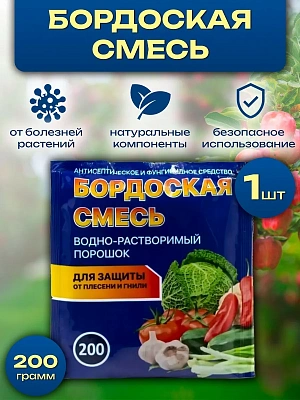 Бордоская смесь (200 гр.) — защита сада от грибковых болезней и гнили